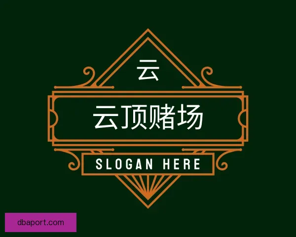 介绍云顶赌场